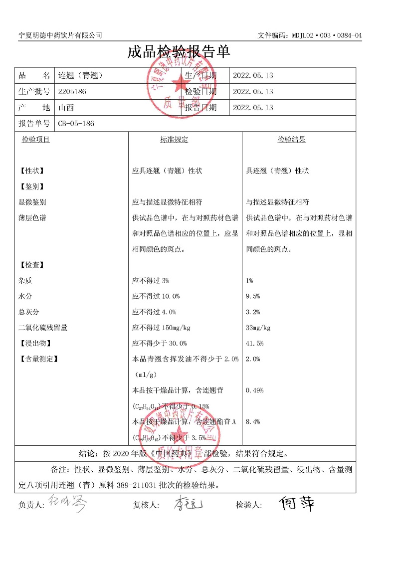 2205186連翹（青翹）.jpg