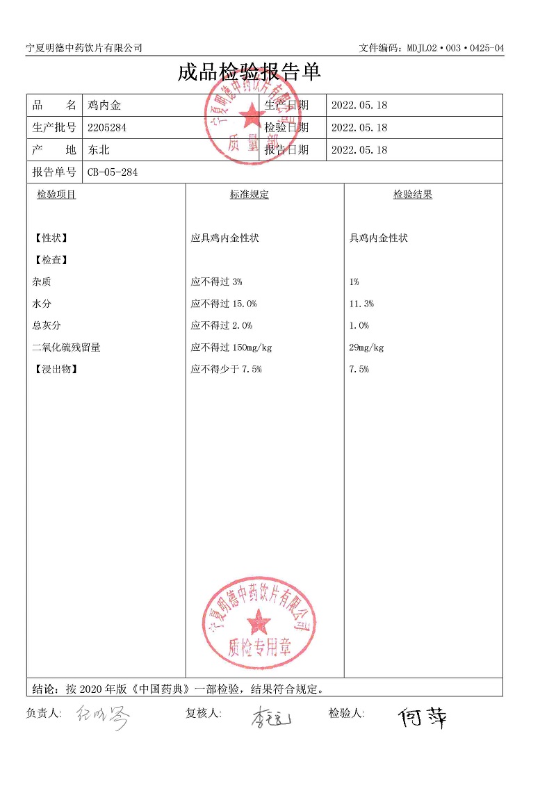 2205284雞內(nèi)金.jpg