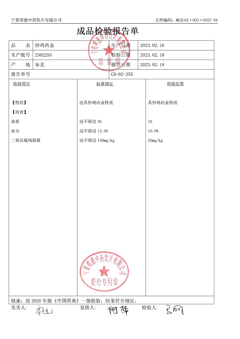 2302255炒雞內(nèi)金.jpg