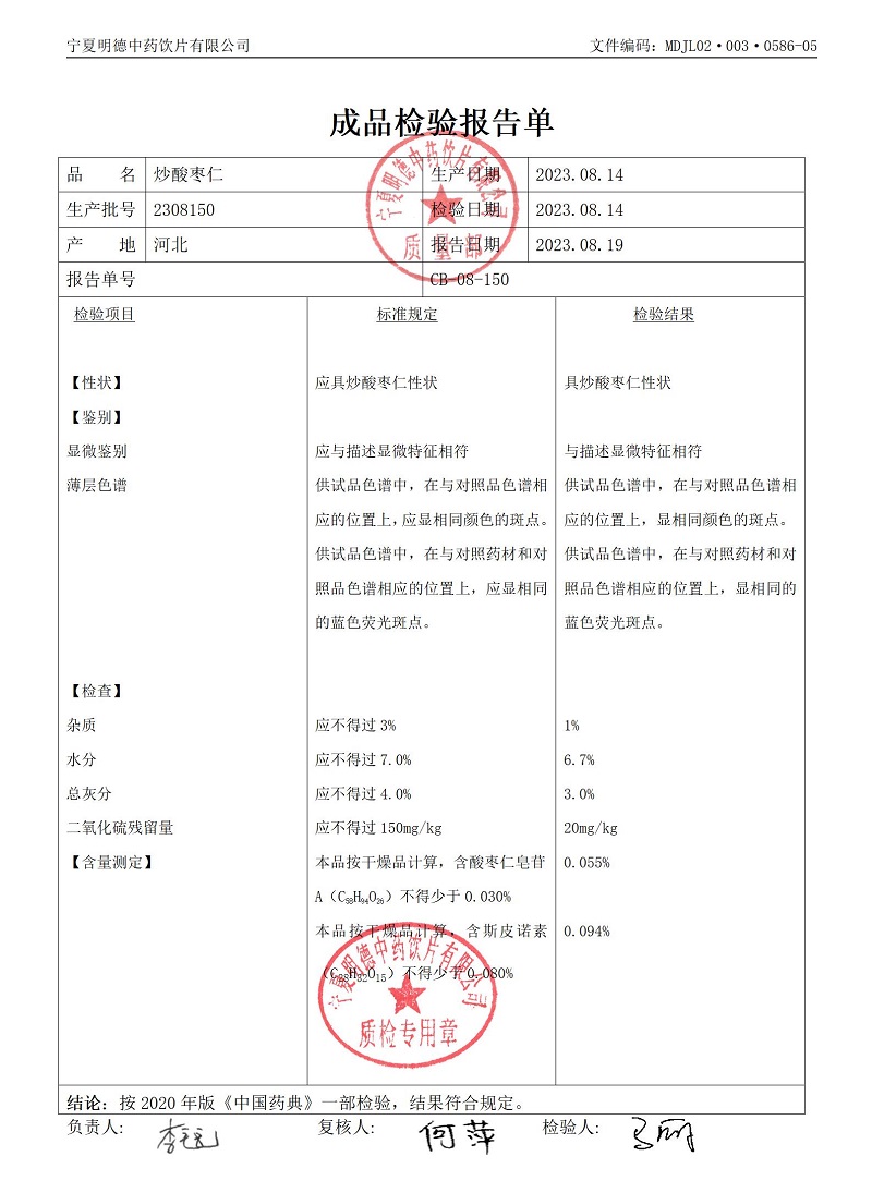 2308150炒酸棗仁.jpg