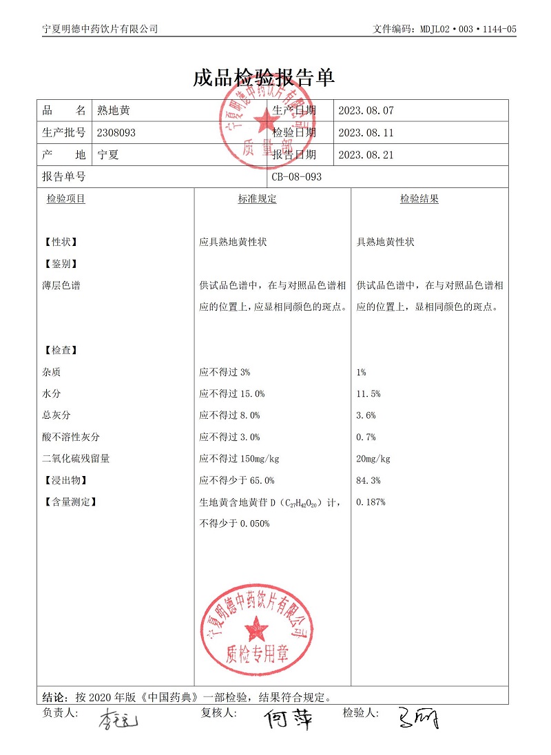 2308093熟地黃.jpg