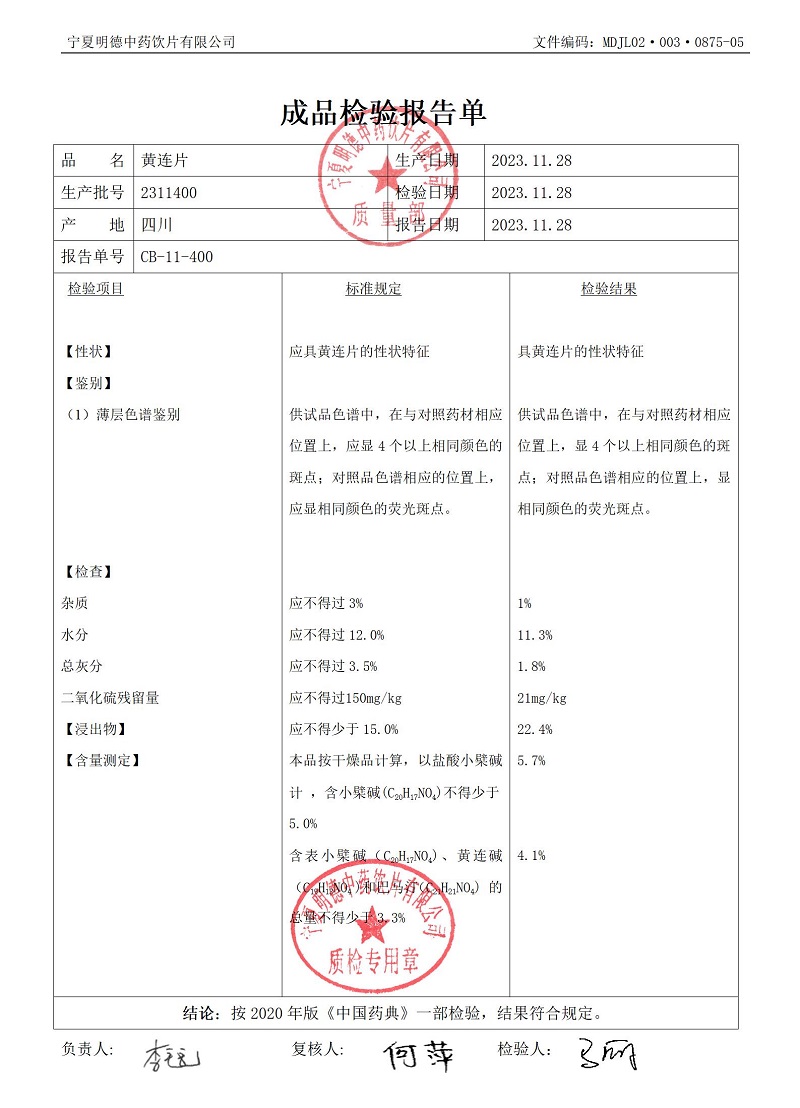 2311400黃連片.jpg