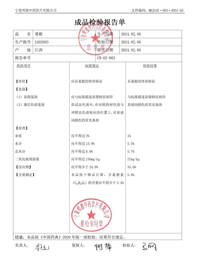 2402083葛根.jpg