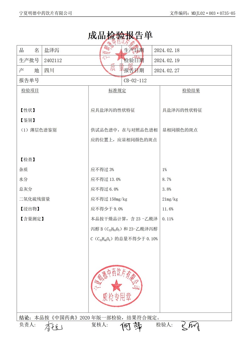 2402112鹽澤瀉.jpg