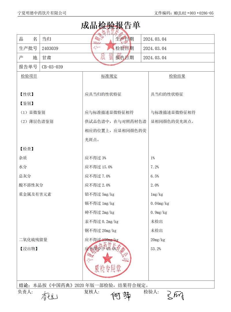 2403039當(dāng)歸.jpg