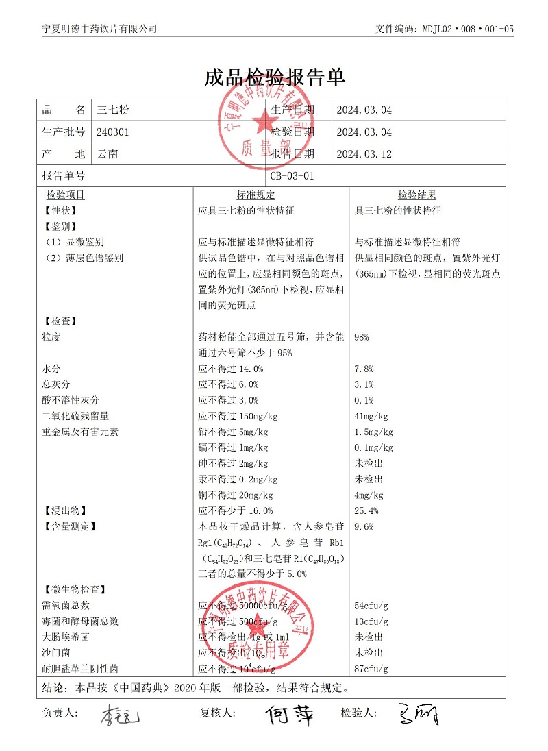 240301三七粉.jpg