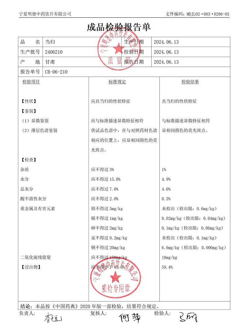 2406210當(dāng)歸.jpg