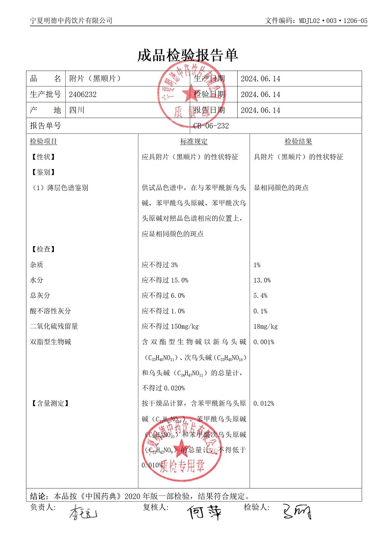 2406232附片（黑順片）.jpg