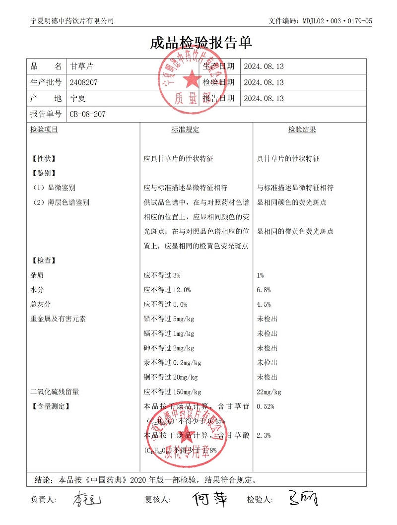 2408207甘草片.jpg