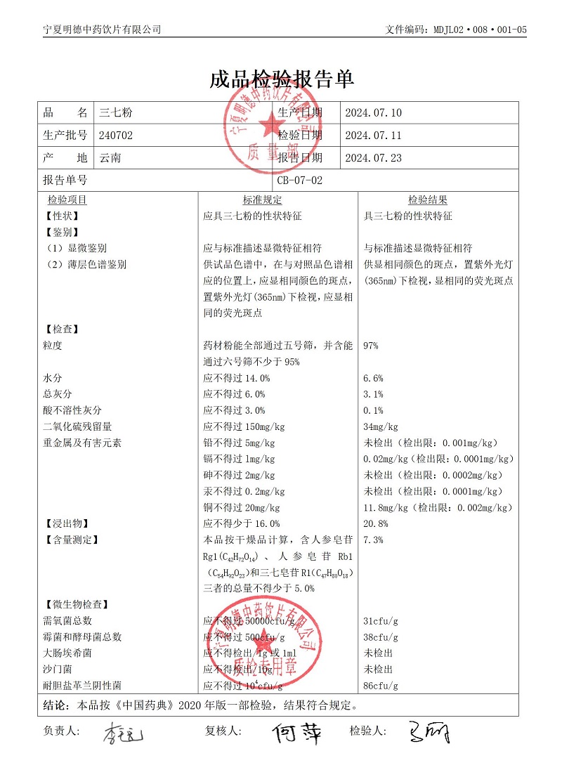 240702三七粉.jpg