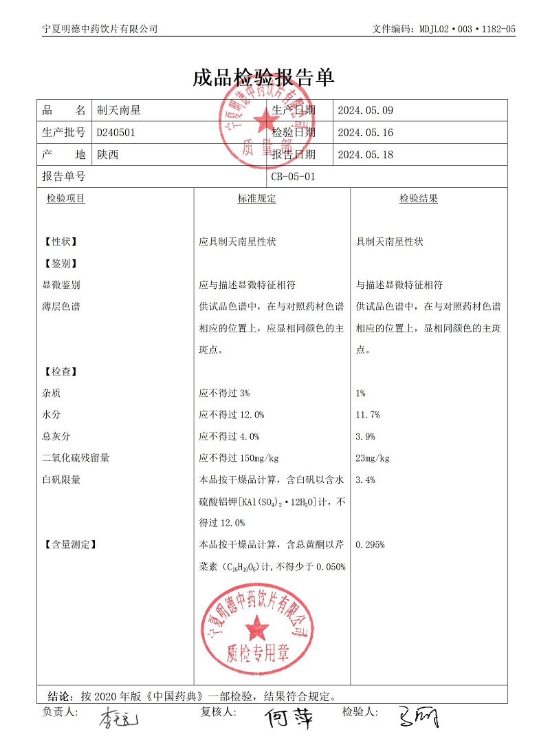 D240501制天南星.jpg