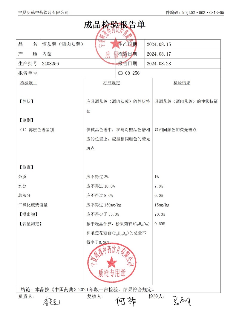 2408256酒蓯蓉（酒肉蓯蓉）.jpg