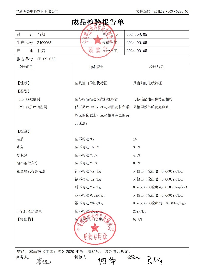 2409063當(dāng)歸.jpg