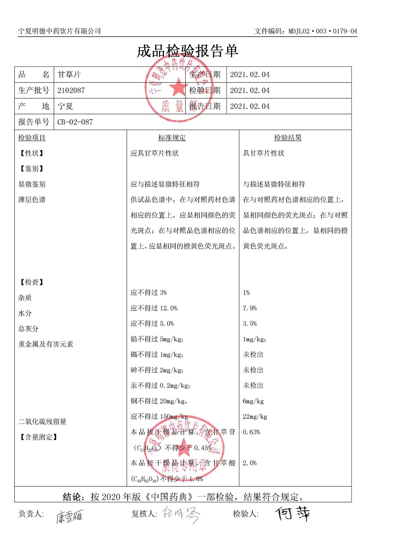 2102087甘草片.jpg