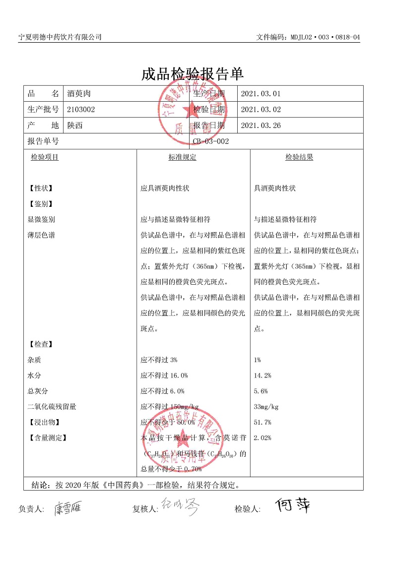 2103002酒萸肉.jpg