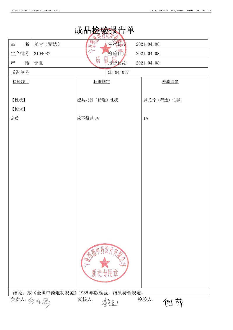 2104087龍骨（精選）.jpg