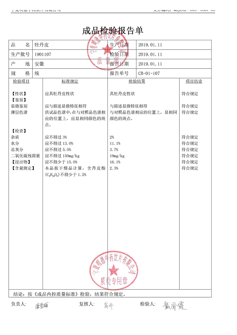 1901107牡丹皮.jpg