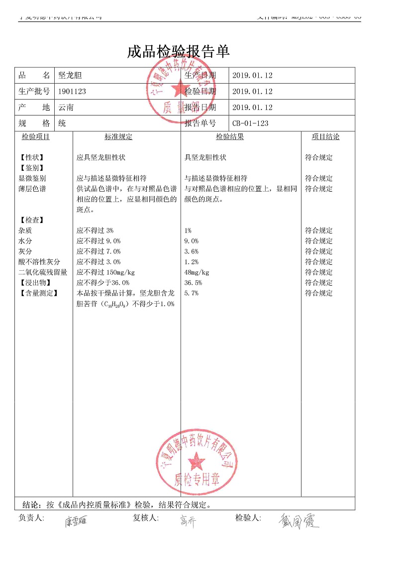 1901123堅(jiān)龍膽.jpg