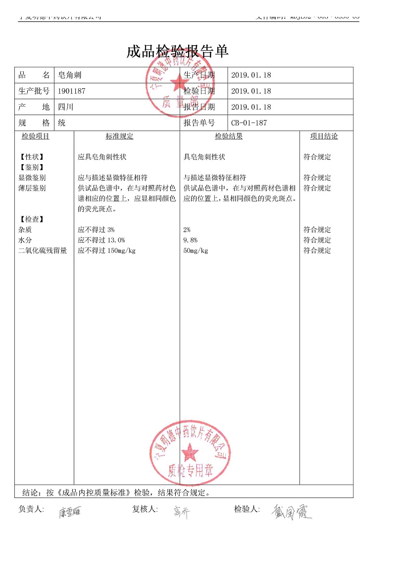 1901187皂角刺.jpg