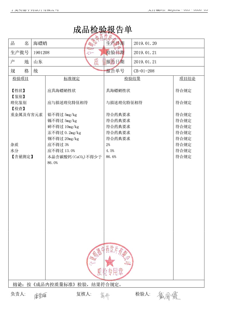 1901208海螵蛸.jpg