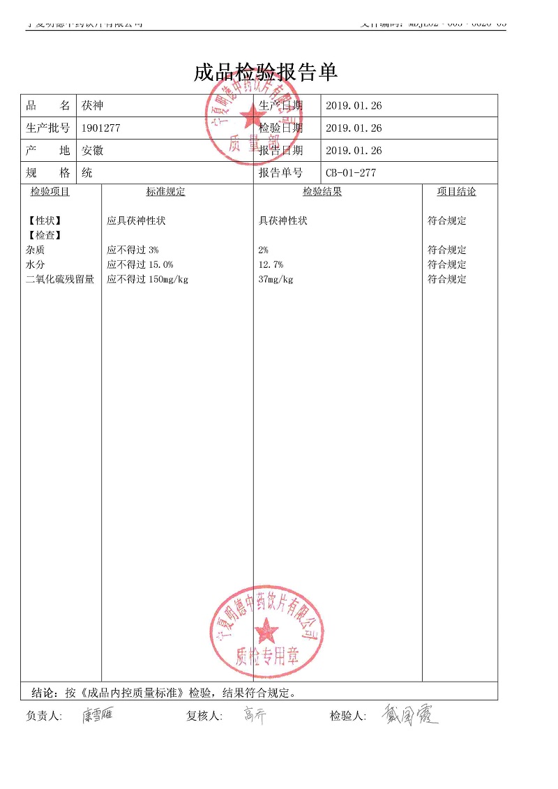 1901277茯神.jpg