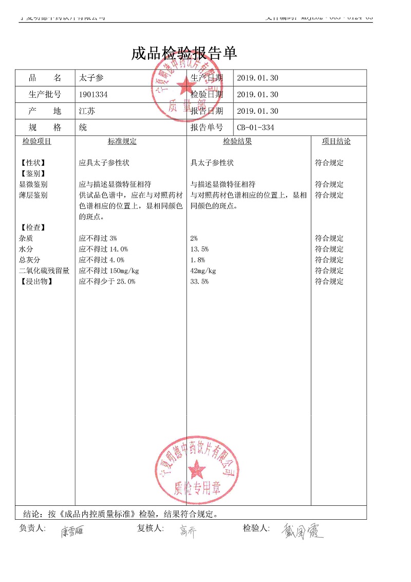 1901334太子參.jpg