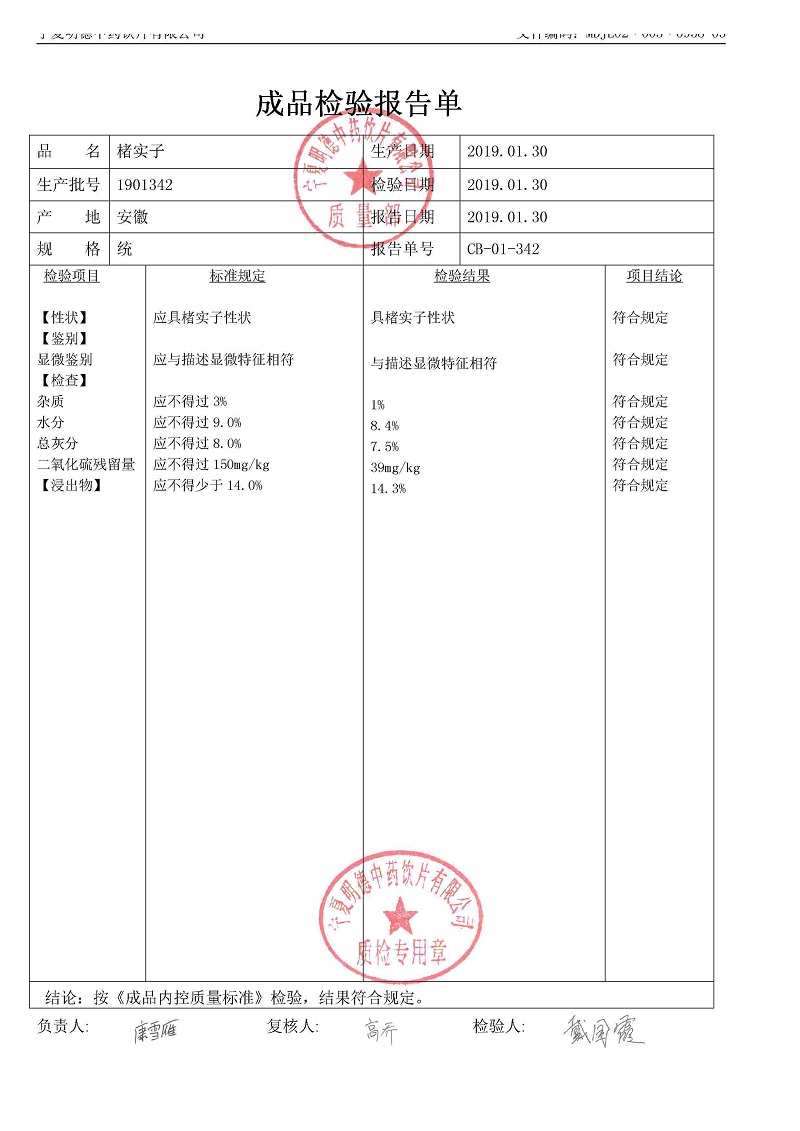 1901342楮實子.jpg