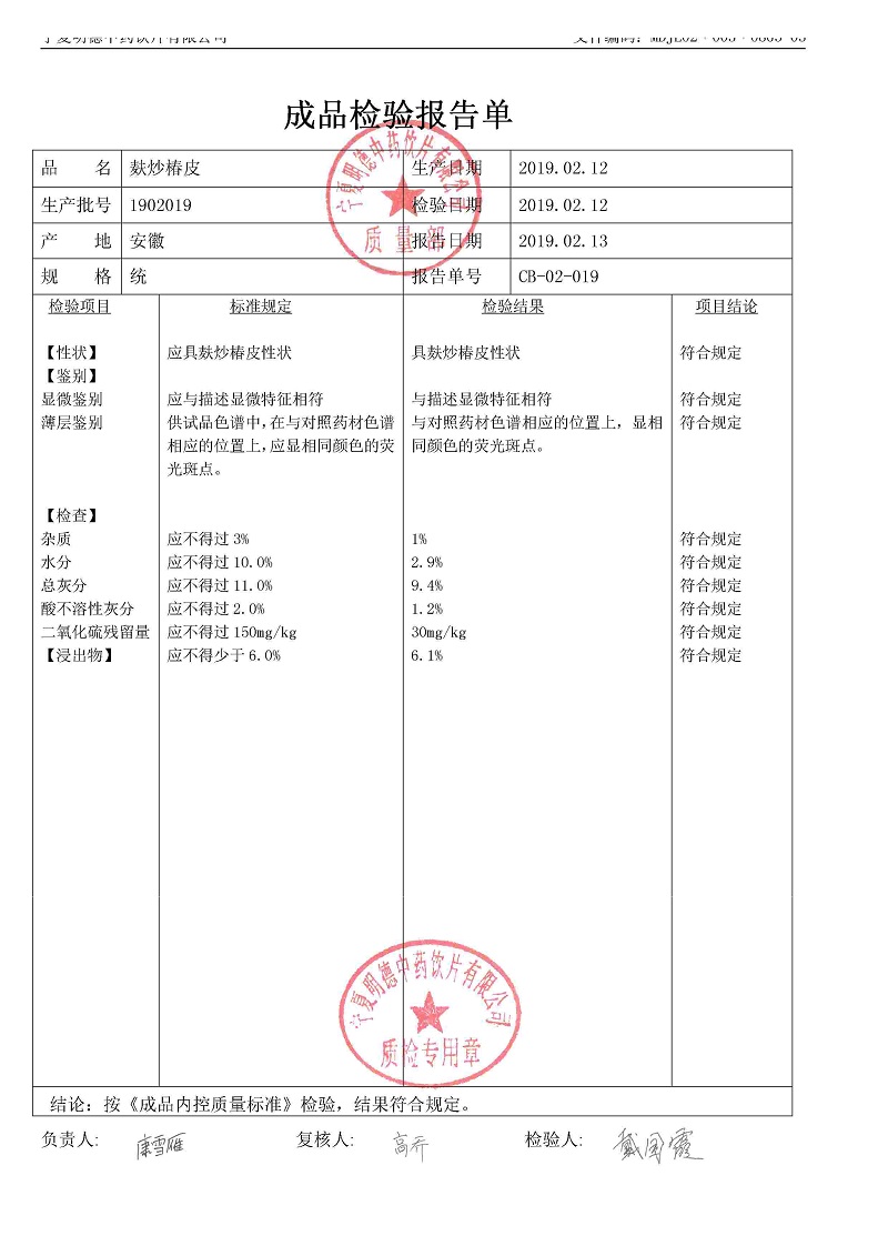 1902019麩炒椿皮.jpg