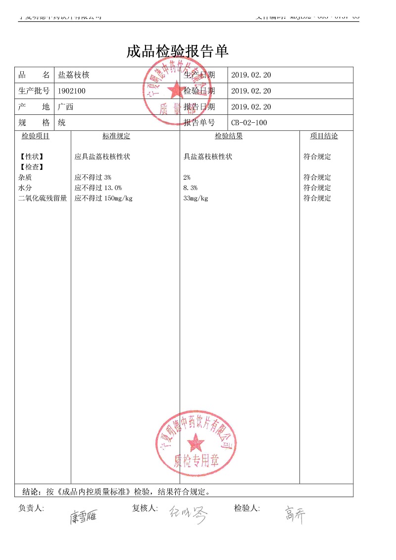 1902100鹽荔枝核.jpg