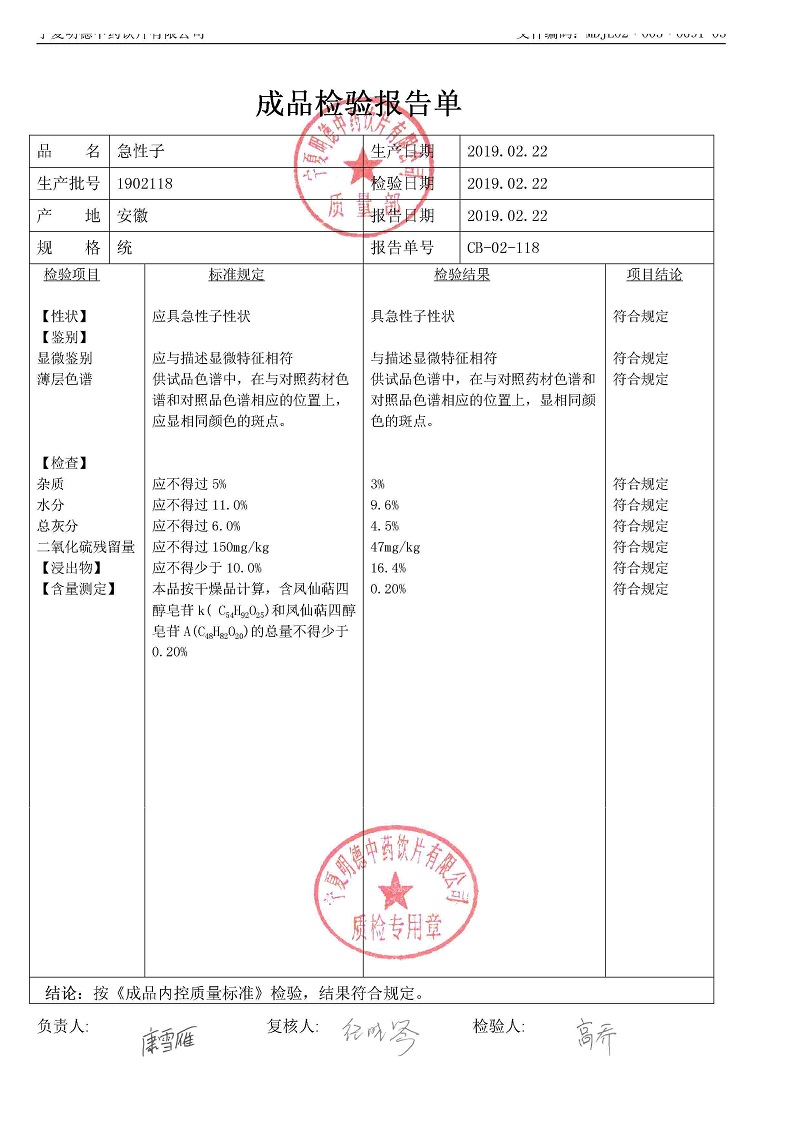 1902118急性子.jpg