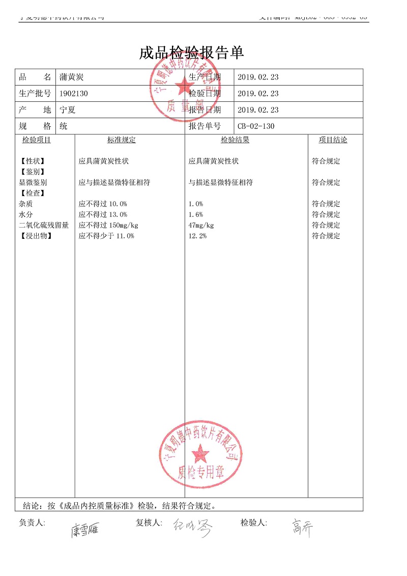 1902130蒲黃炭.jpg