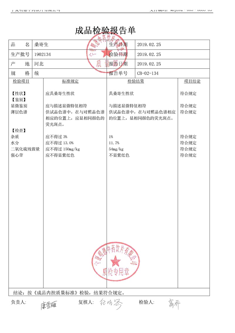 1902134桑寄生.jpg