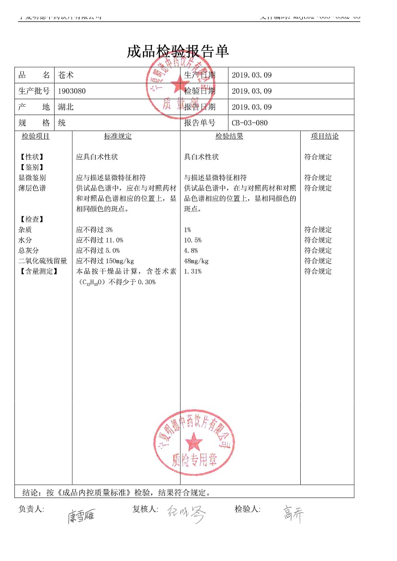 1903080蒼術.jpg