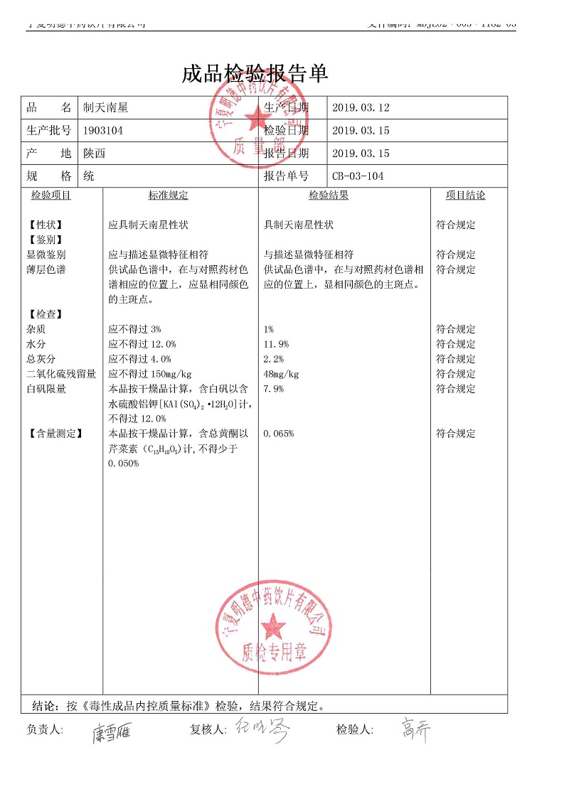 1903104制天南星.jpg