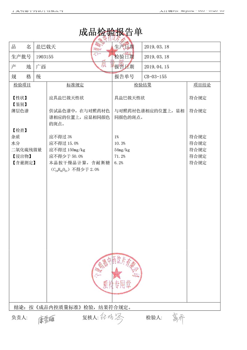 1903155鹽巴戟天.jpg