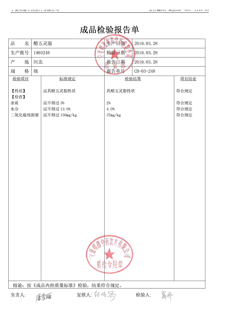 1903248醋五靈脂.jpg