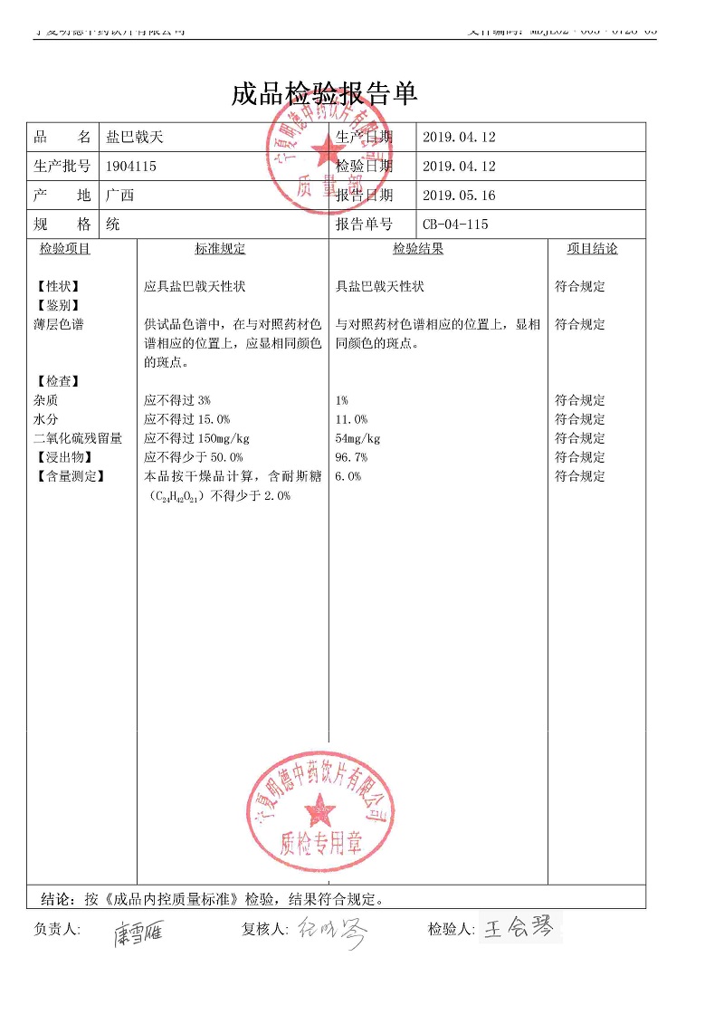 1904115鹽巴戟天.jpg