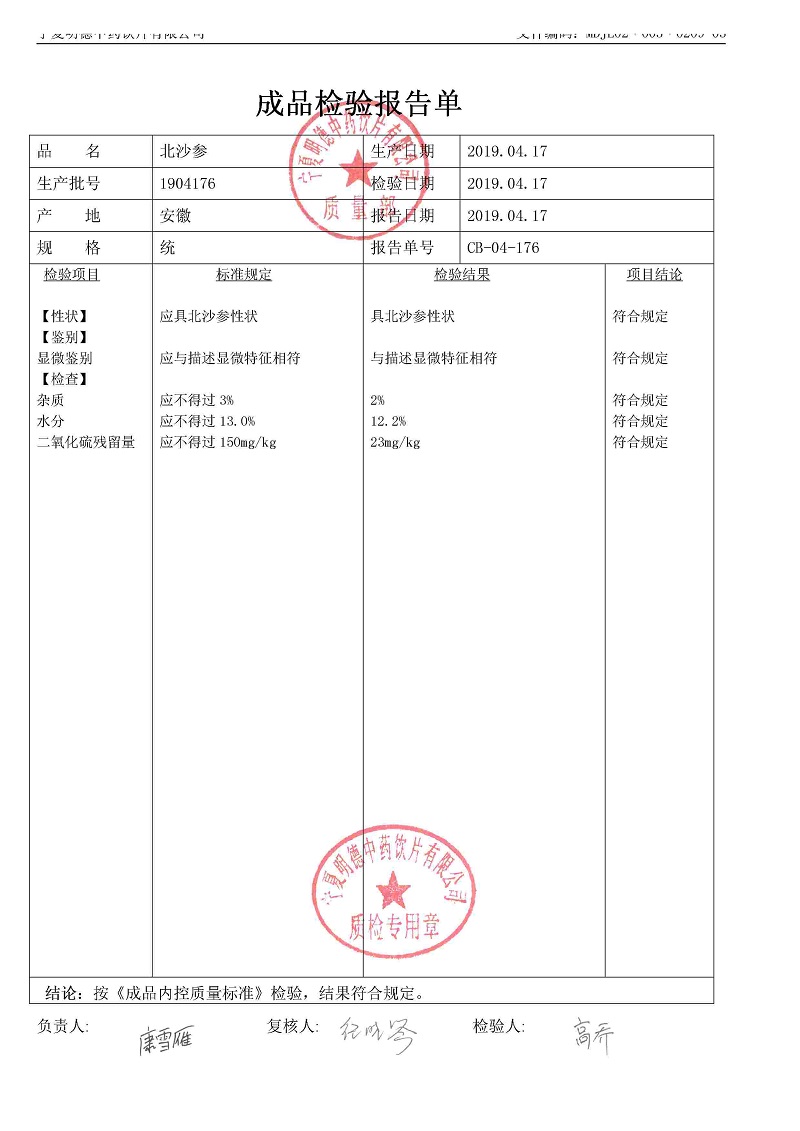 1904176北沙參.jpg