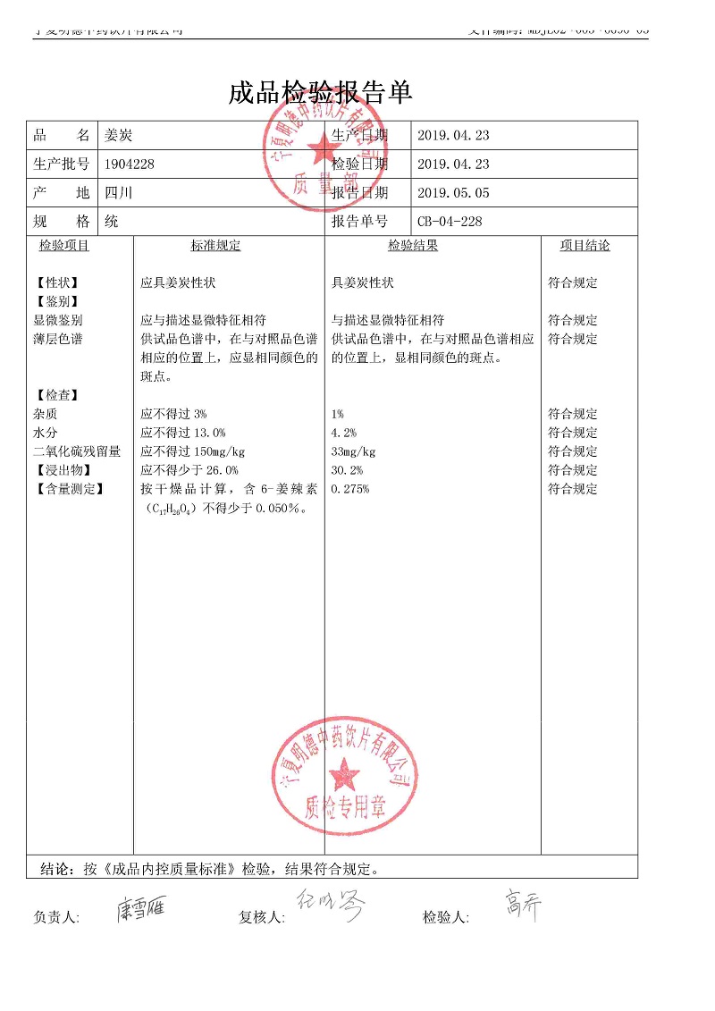 1904228姜炭.jpg