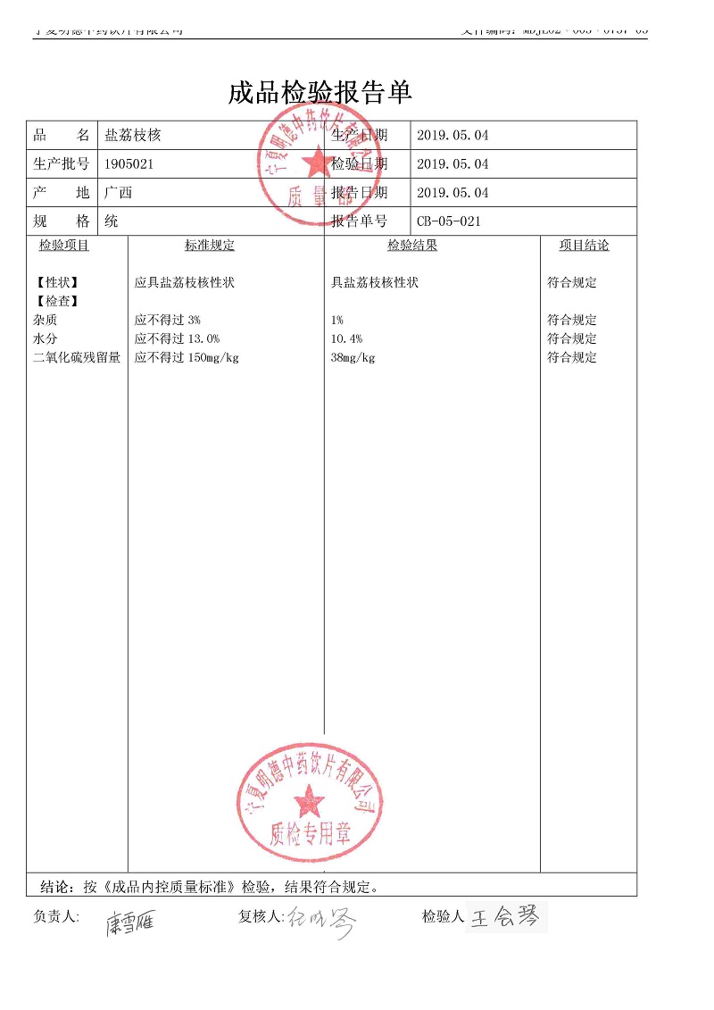 1905021鹽荔枝核.jpg