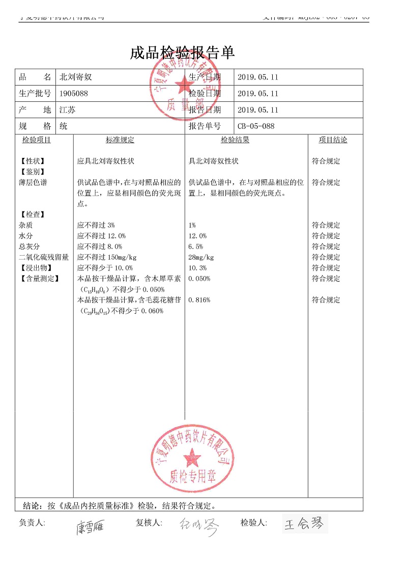 1905088北劉寄奴.jpg