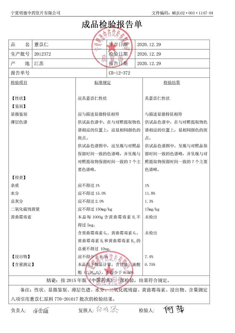 2012372薏苡仁.jpg