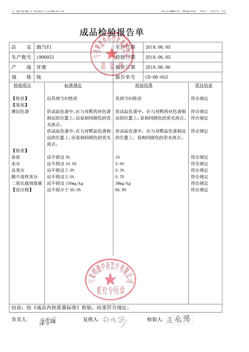 1906053酒當(dāng)歸.jpg