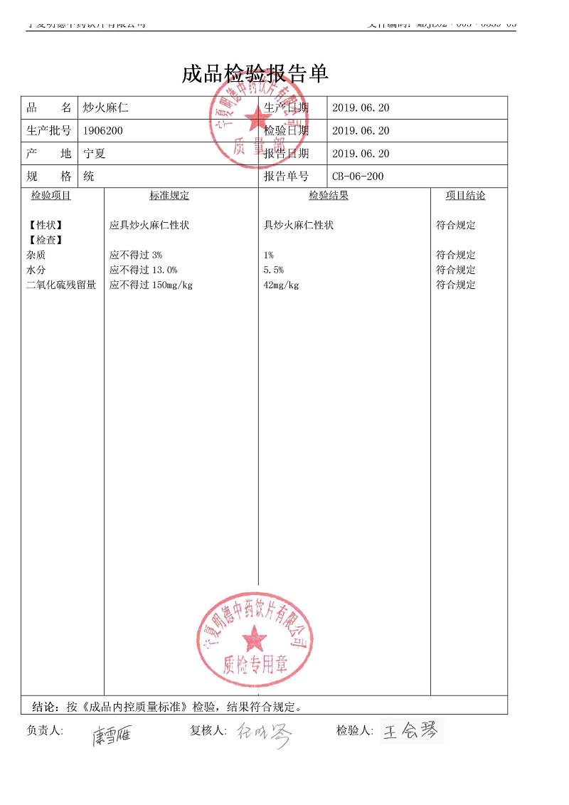 1906200炒火麻仁.jpg