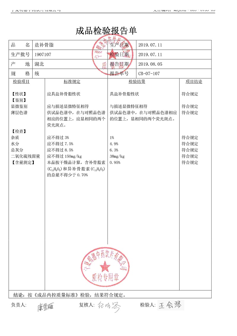 1907107鹽補(bǔ)骨脂.jpg