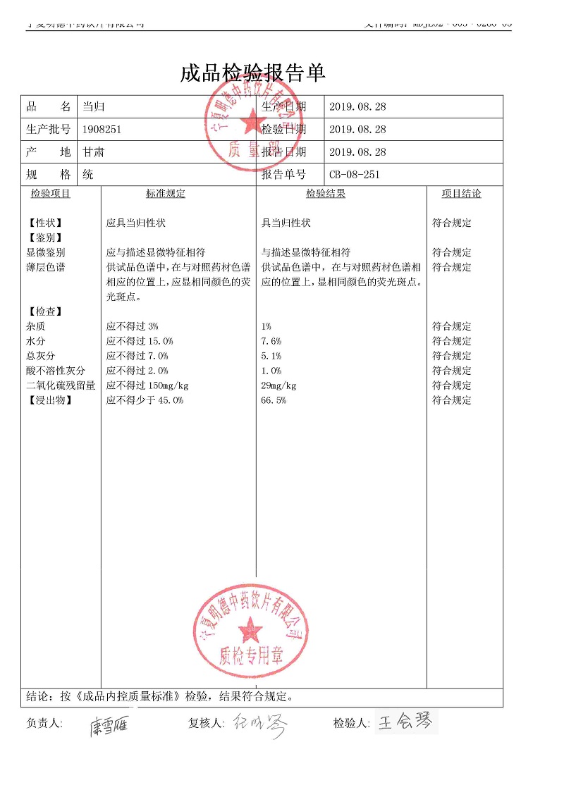 1908251當(dāng)歸.jpg