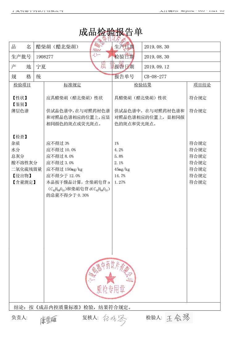 1908277醋柴胡（醋北柴胡）.jpg