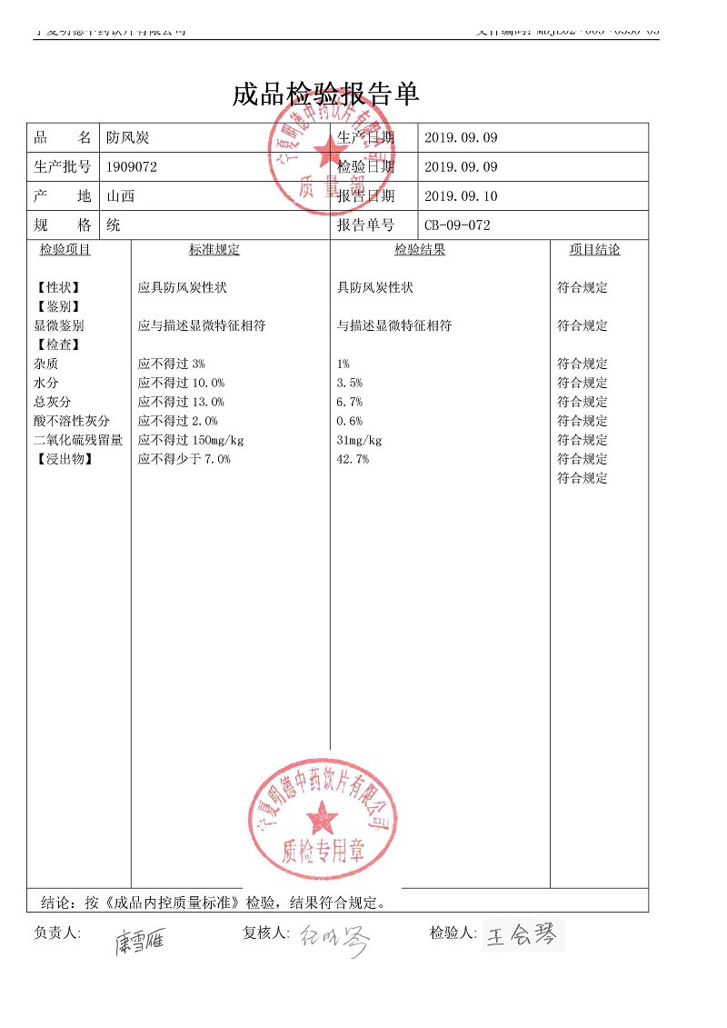 1909072防風(fēng)炭.jpg