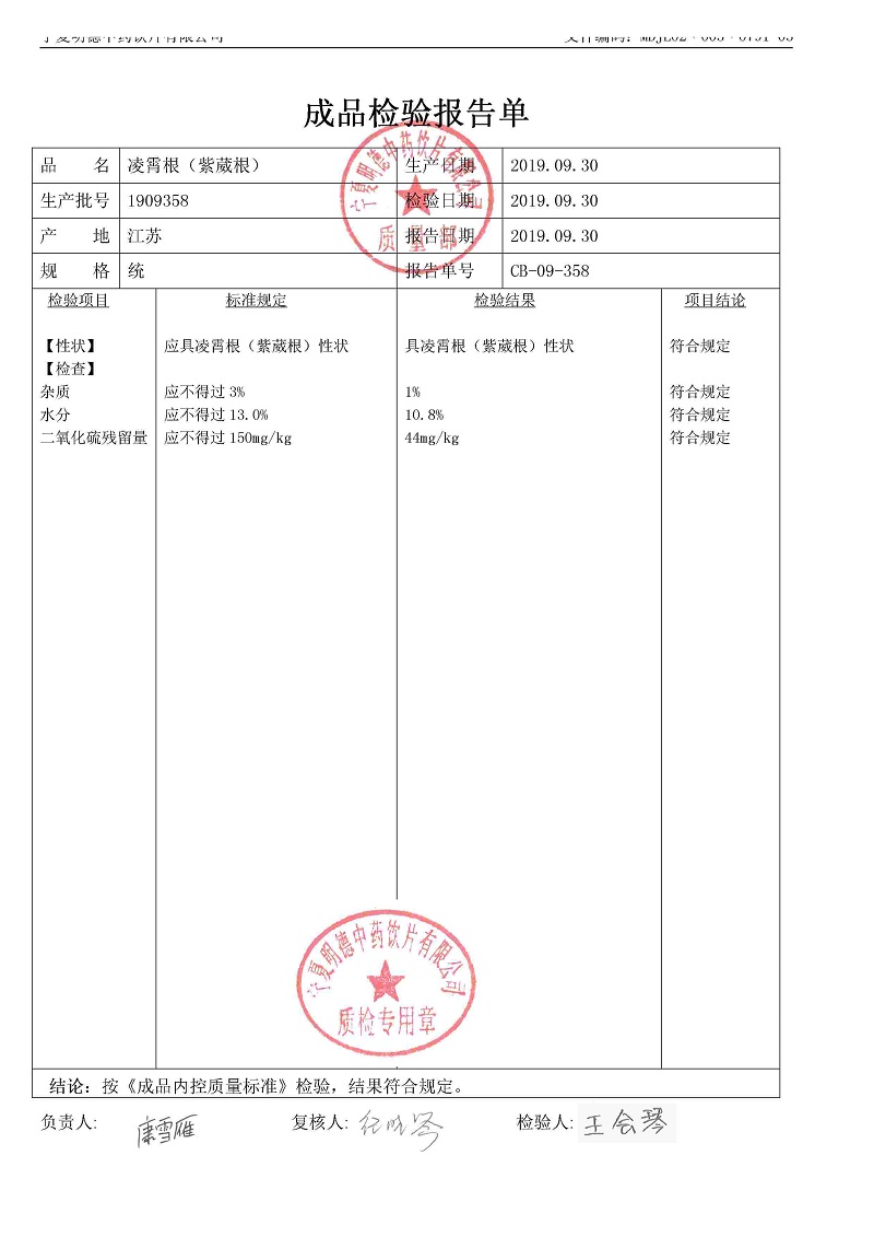 1909358凌霄根（紫葳根）.jpg