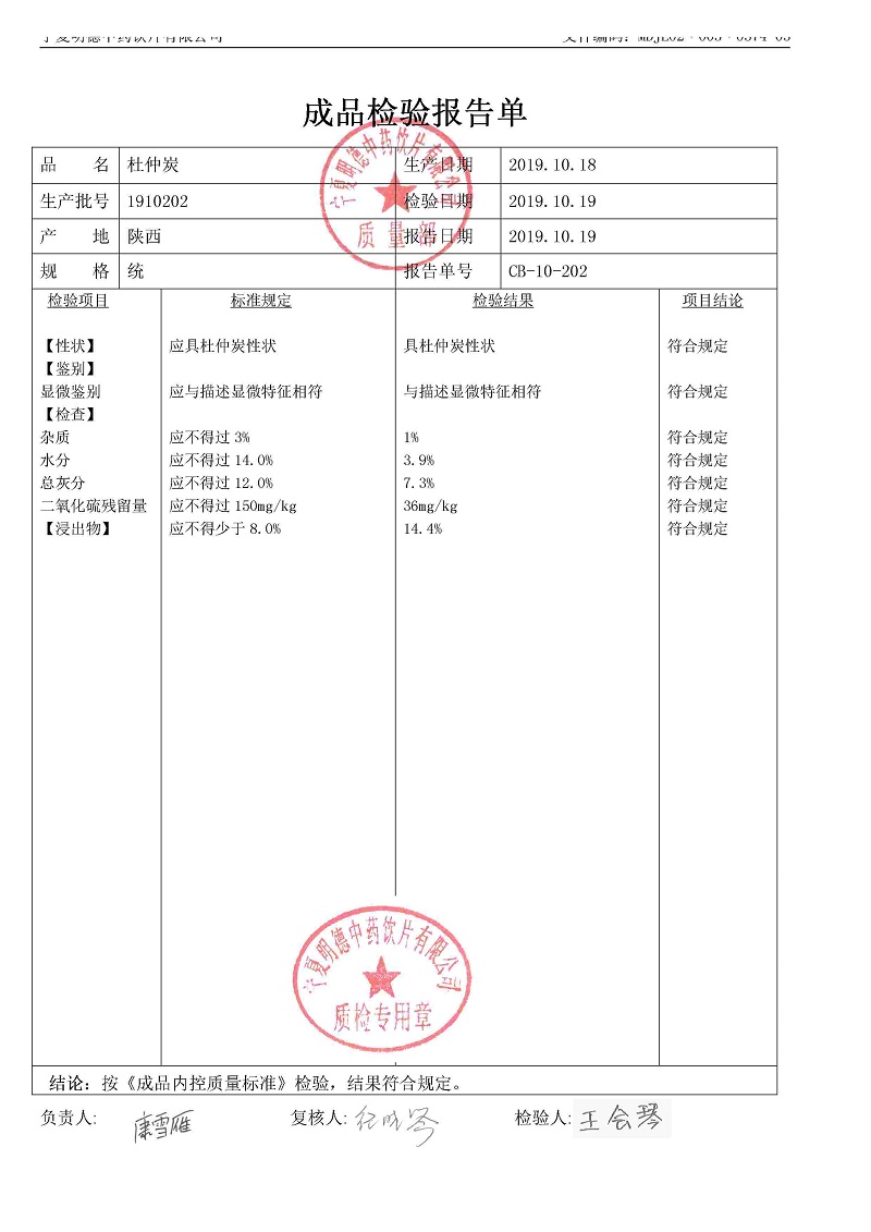 1910202杜仲炭.jpg